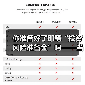 你准备好了那笔“投资风险准备金”吗——当市场一记闷棍打下来时 你准备好了那笔“投资风险准备金”吗——当市场一记闷棍打下来时