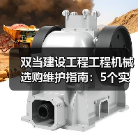 双当建设工程工程机械选购维护指南:5个实用方法解析 双当建设工程工程机械选购维护指南:5个实用方法解析